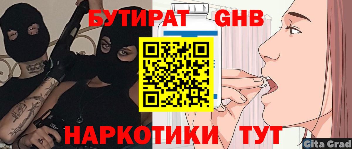 Бутират жидкий экстази Нижнеудинск