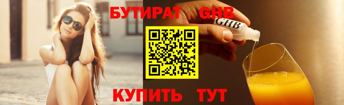 Нижнеудинск  БУТИРАТ бутандиол  Вход с VPN 