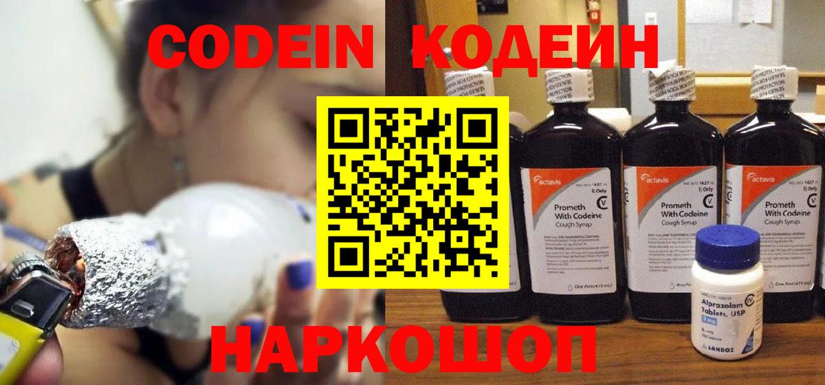 Кодеиновый сироп Lean напиток Lean (лин) Нижнеудинск