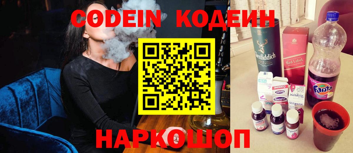 Нижнеудинск  Кодеин Purple Drank  Кодеин напиток Lean (лин)  Вход с VPN 