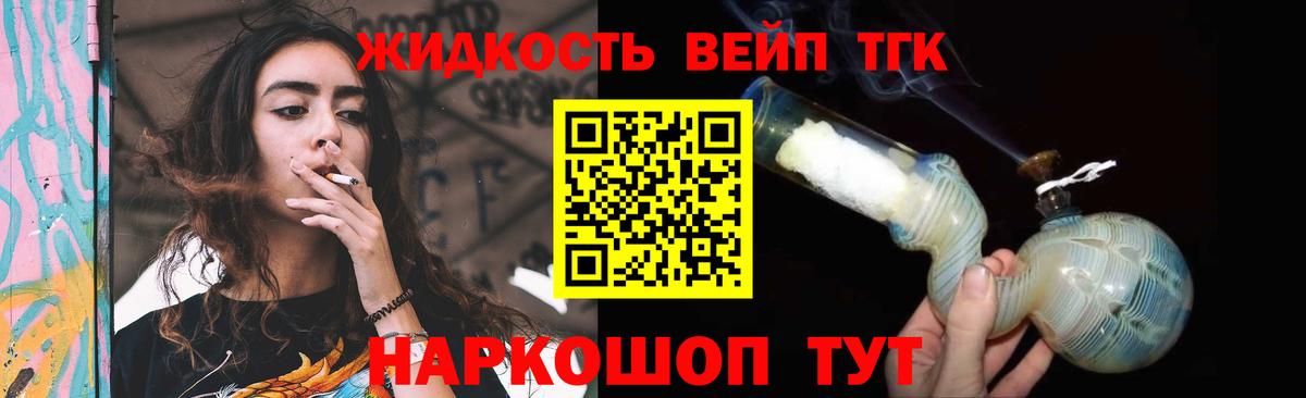 Дистиллят ТГК вейп с тгк Нижнеудинск